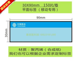 线缆标签纸联通电信 TCM30 150移动Logo通信机房机柜二维码 费 免邮