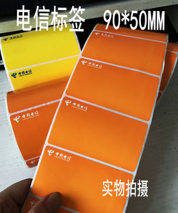 中国电信设备标签机房标识90*50机架标签线缆标签DXH9050工程网络