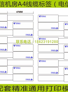 网线网络通信机房F形标签A4线缆标签纸 缠绕式标签送模板电信