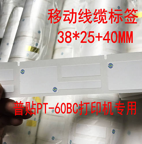 QSCM-02F25*38*78移动logo线缆标签纸布/网线 刀/P/F/型跳纤尾纤
