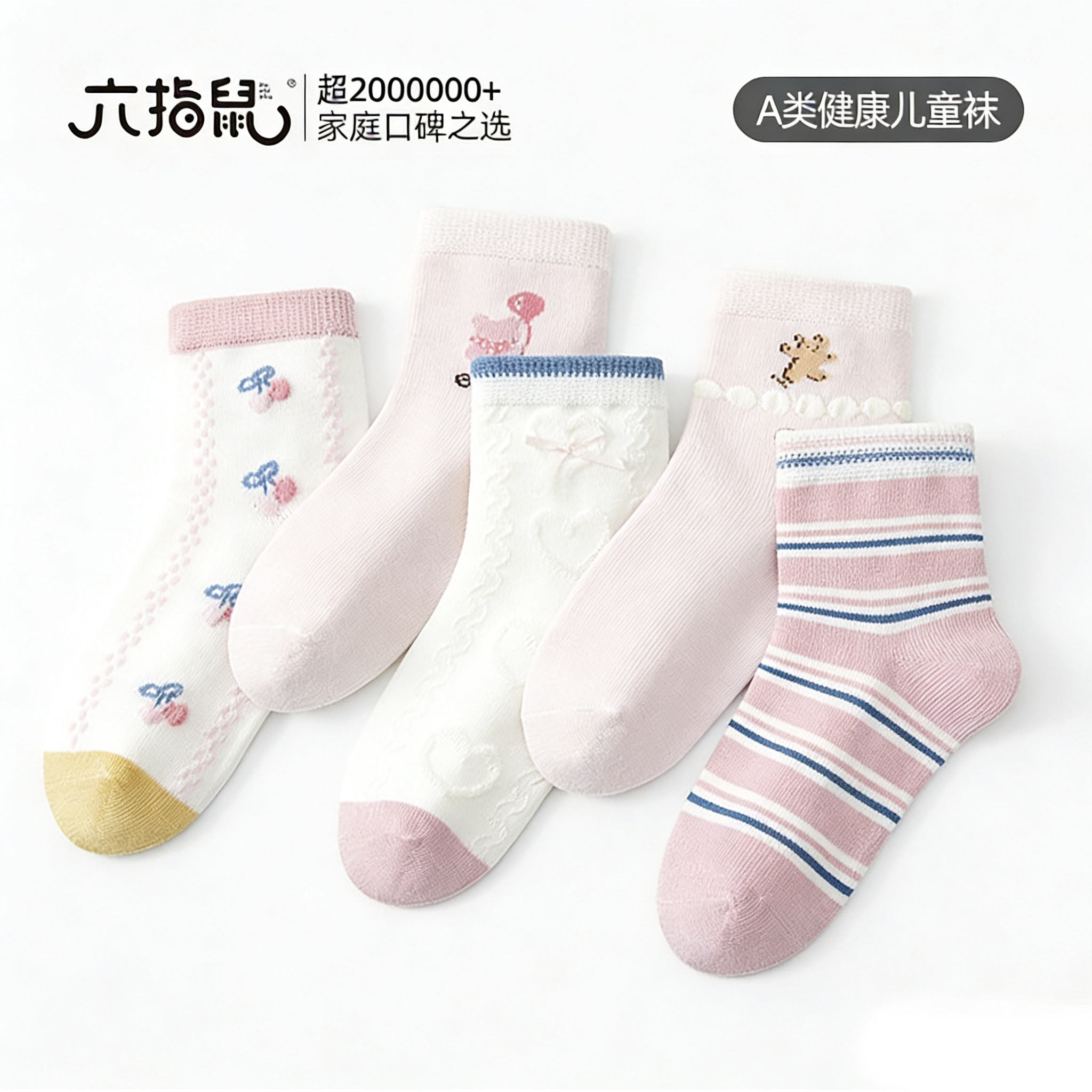 六指鼠儿童春秋薄款纯棉袜子无骨缝合女童宝宝a类薄棉中筒棉袜