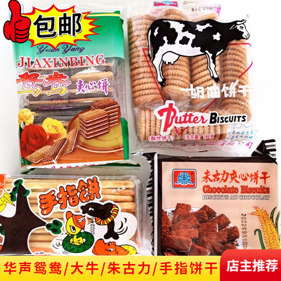 华声鸳鸯朱古力夹心大牛手指饼干
