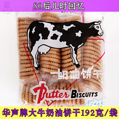 华声牌大牛奶油饼干儿时味道