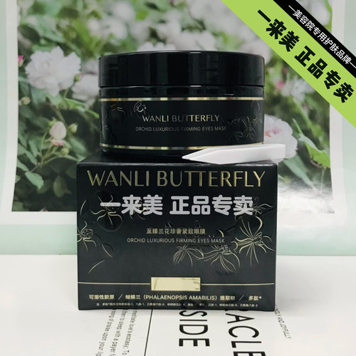 至臻兰花珍奢紧致眼膜保湿补水滋润修护紧致提亮肤色改善暗沉