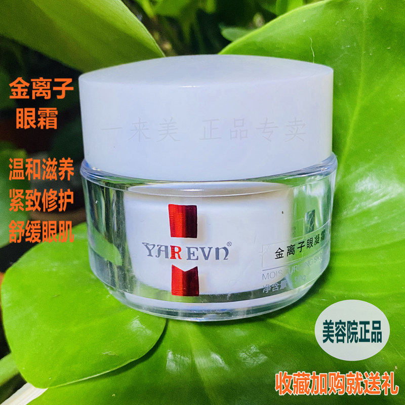 美容院专用修复金离子眼凝霜敏感系列丝柔静肤调理水保湿修护乳液