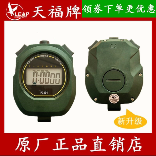 运动田径跑步专业裁判计时器秒表
