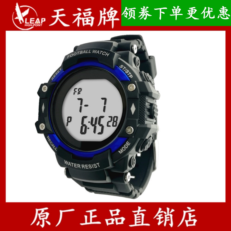 天福牌FW3足球裁判表教练专用电子秒表计时器腕表倒计时