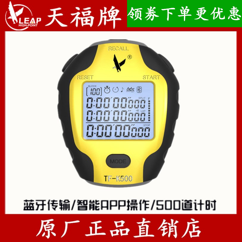 天福智能秒表500道电子计时器蓝牙防水运动训练计分器健身跑步表