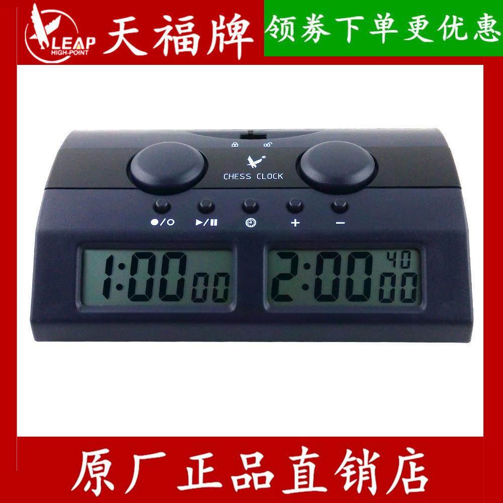 天福牌棋钟PQ9902C国际象棋专用比赛棋钟 计时器 智能棋钟 多功能