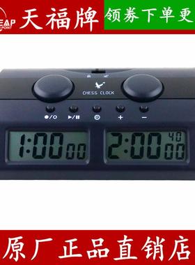 天福牌棋钟PQ9902C国际象棋专用比赛棋钟 计时器 智能棋钟 多功能