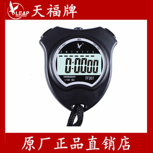 天福牌秒表TF307单排2道秒表 电子跑步计时器大屏数字天福秒表