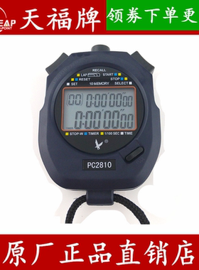 天福牌秒表PC2810双排10道秒表 跑步计时器 大屏幕电子秒表 新款