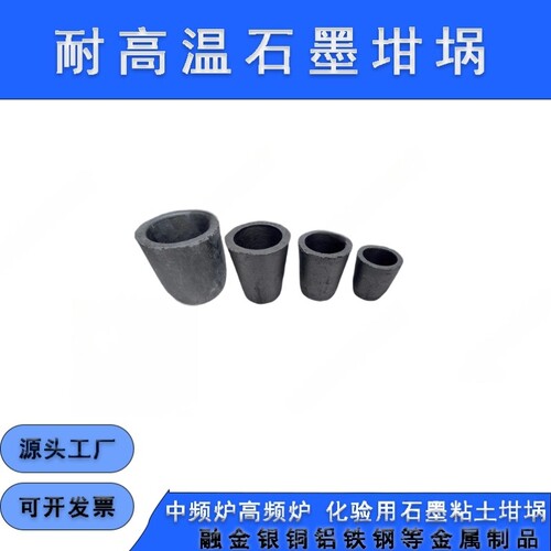 沁颜五金石墨坩埚厂方直销物美