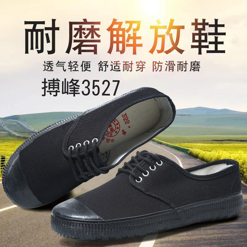 解放鞋休闲户外黄胶鞋防滑工作干活帆布低帮军训作训鞋耐磨劳保鞋