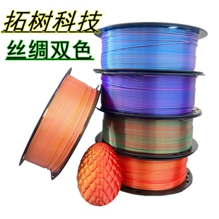 拓竹3D打印机PLA耗材丝绸双色金色夜光耗材FDM材料1.75mm彩虹三维