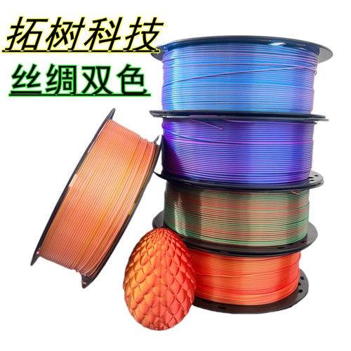 拓竹3D打印机PLA耗材丝绸双色金色夜光耗材FDM材料1.75mm彩虹三维