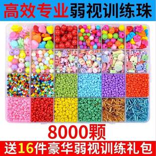 弱视训练珠子弱视串珠儿童远视散光穿珠子精细目力益智玩具专注力