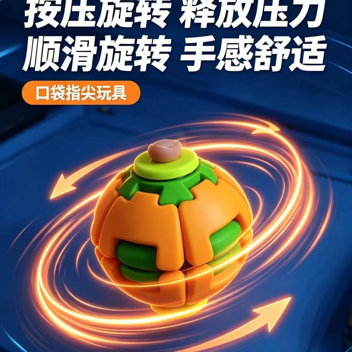 彩色3D打印减压球指尖陀螺