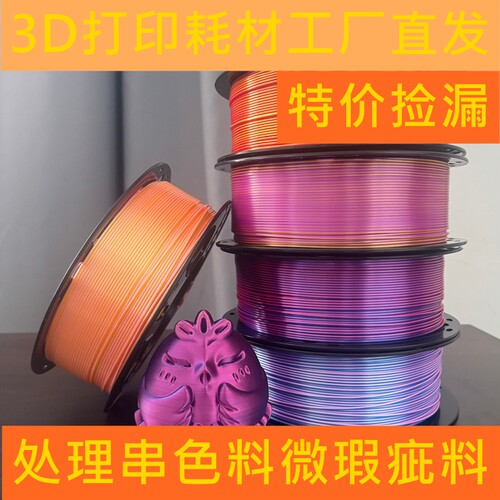3d打印机PLA耗材处理微瑕疵