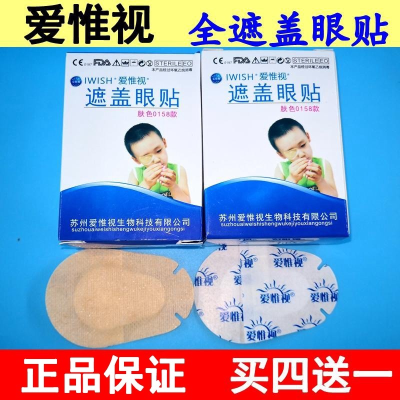 正品爱惟视全遮盖眼贴弱视眼贴眼罩斜视弱视训练儿童卡通单眼矫正|msdalam kategori rumah harian, Peralatan perlindungan, Goggles - dari Buy2taobao.com untuk memberikan perkhidmatan ejen Taobao profesional membeli