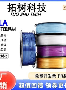 拓竹3D打印机PLA耗材单色黄色黑色蓝色耗材FDM材料1.75mm彩虹三维