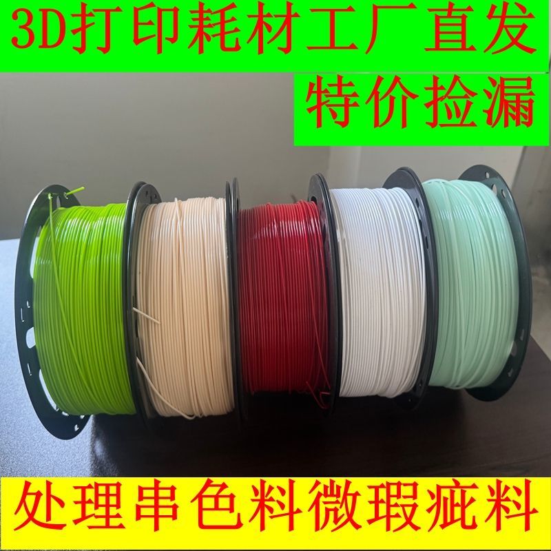 3DPETG处理微瑕疵耗材