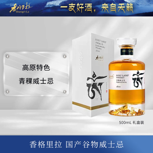 香格里拉青稞威士忌42度高原酿酒