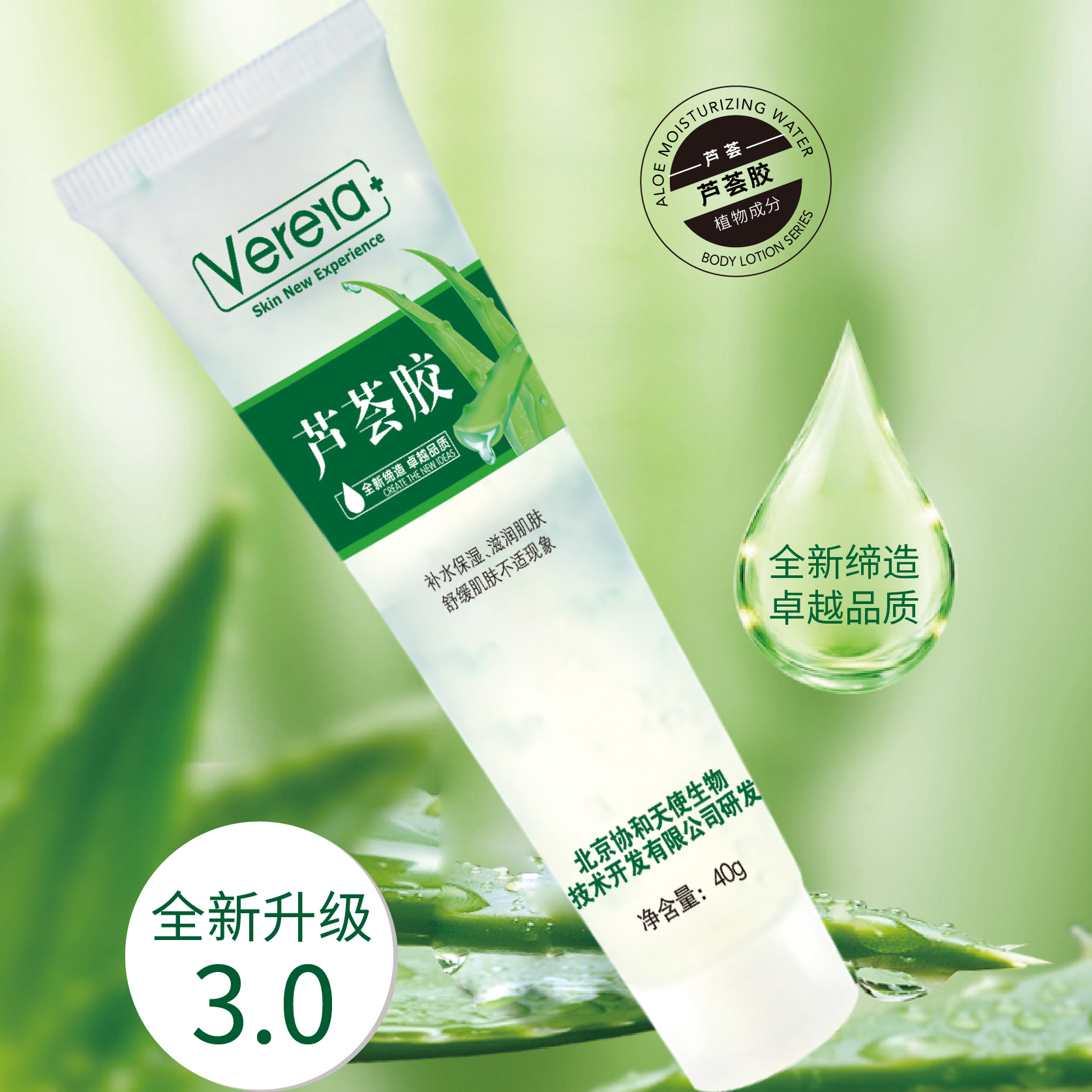 授权包邮北京协和天使生物维芙雅芦荟胶40g补水保湿滋润