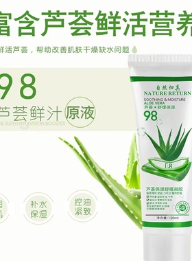 官方授权包邮NATURE RETUR芦荟胶120ml保湿滋润补水