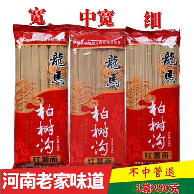 河南特产红薯面条手工无添加