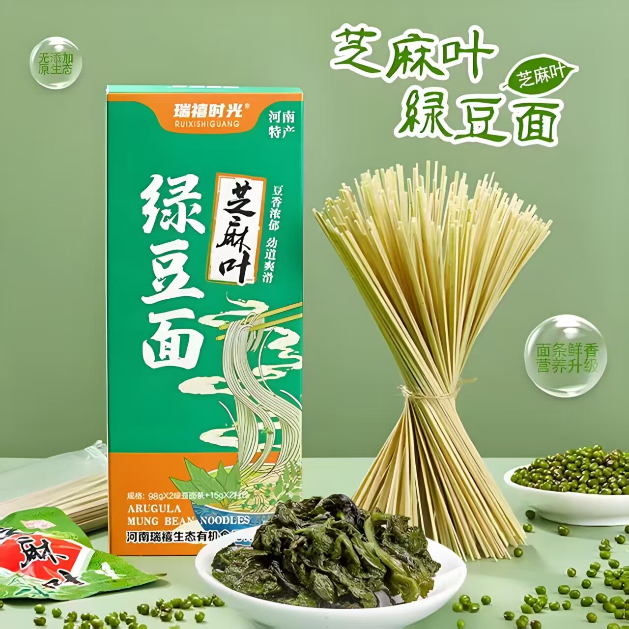 芝麻叶绿豆面石磨原味面条挂面速食代餐手工面粗粮方便面河南特产
