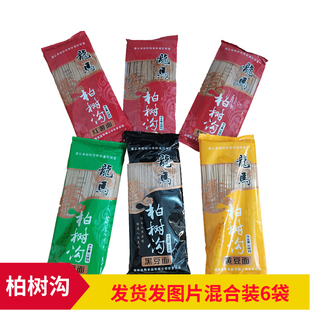 汝阳柏树沟红薯面条手工无添加绿豆黑豆黄豆挂面粗粮杂粮河南特产