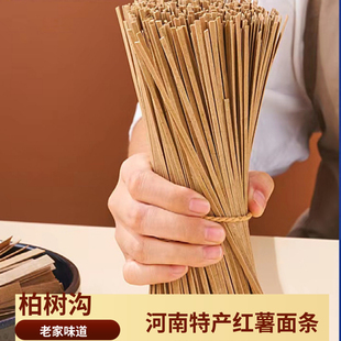 柏树沟红薯面条低脂饱腹农家手工红薯挂面粗粮杂粮面条河南特产
