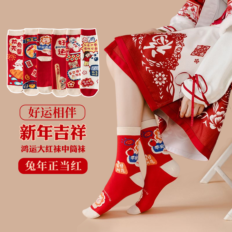 兔年本命年红袜子女中筒纯棉秋冬季属兔大红色新年礼物圣诞节女袜