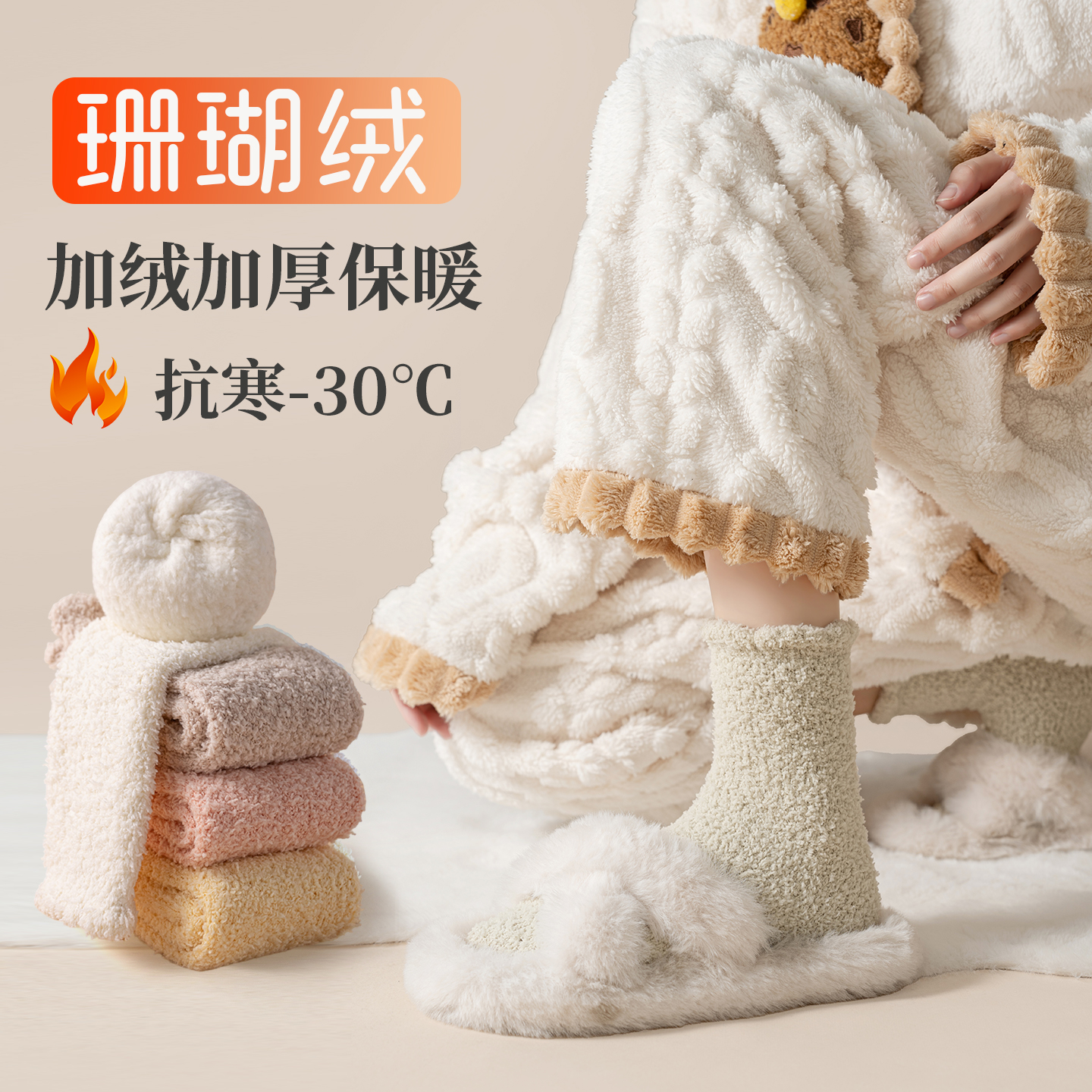 珊瑚绒袜子女秋冬款中筒袜