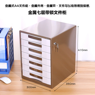 五层9702 得力文件柜9703办公桌面整理七层金属收纳塑料带锁抽屉式