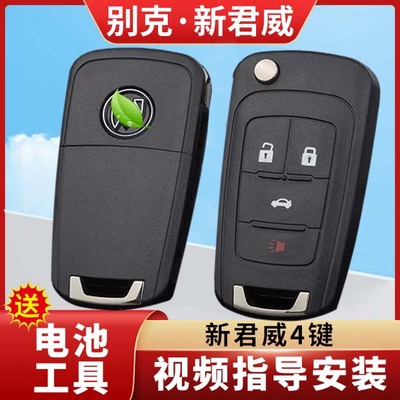 适用于别克君威遥控钥匙外壳2009至2015年款原厂原装遥控器替换壳