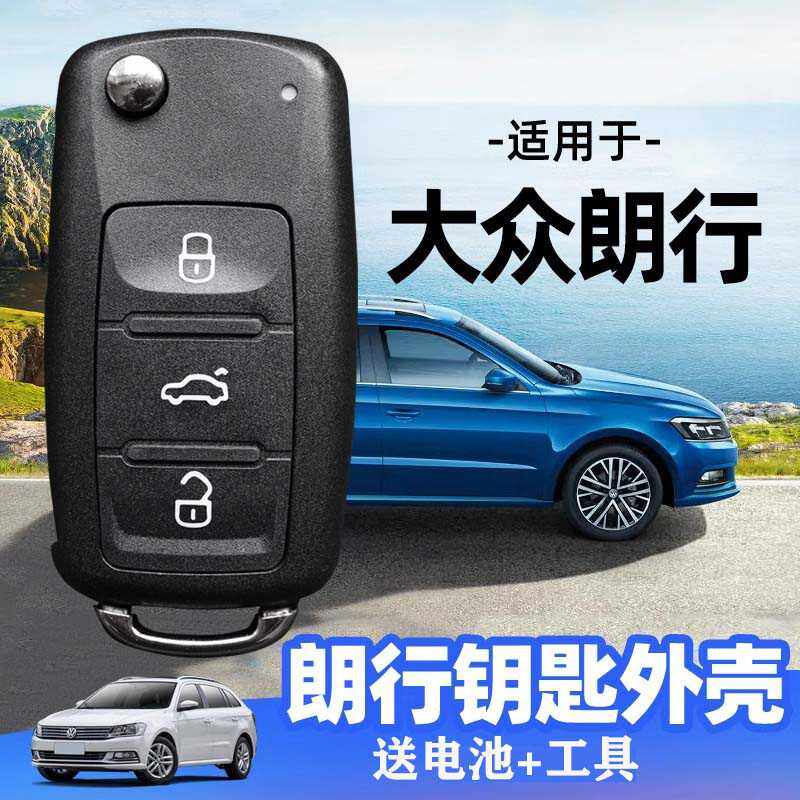 钥匙外壳朗行遥控钥匙替换壳