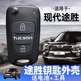 适用于现代途胜钥匙外壳2013年款 原车折叠遥控器替换壳 原厂原装