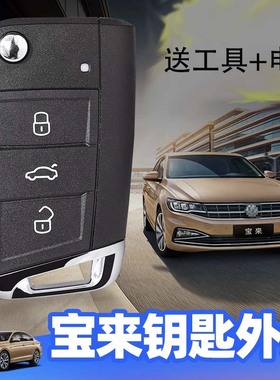 适用于大众宝来遥控钥匙外壳2018至2022款大众汽车MQB替换遥控器