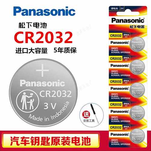 CR2024汽车钥匙Panasonic