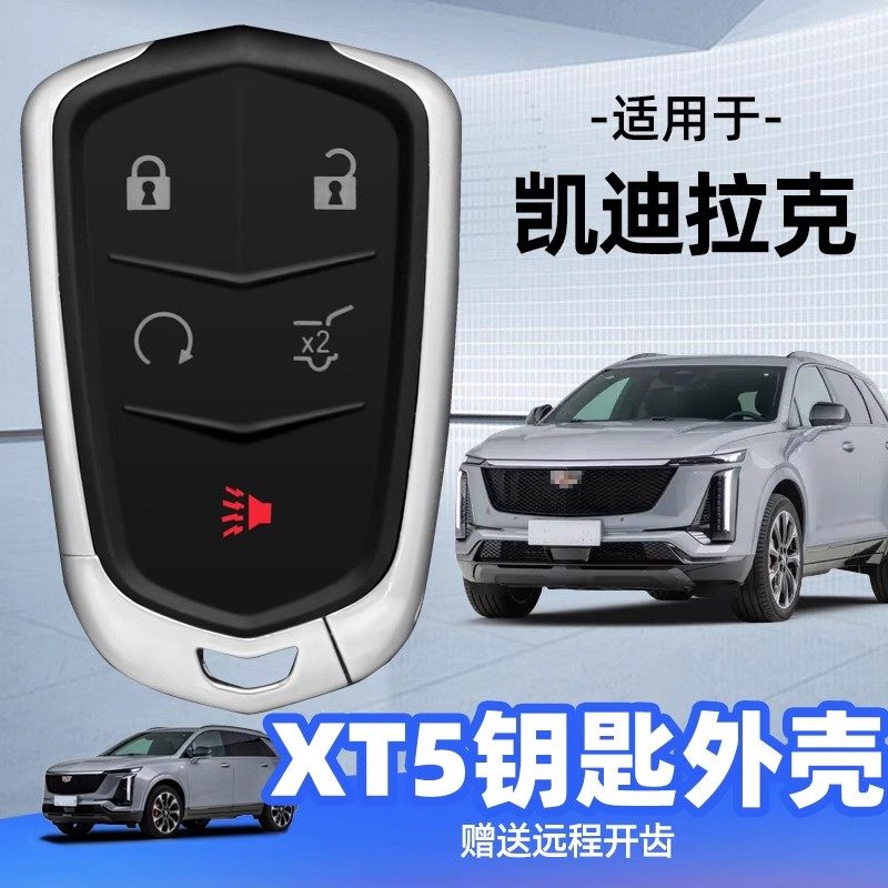 适用于凯迪拉克XT5遥控钥匙外壳2016至2023款凯迪拉克原车替换壳