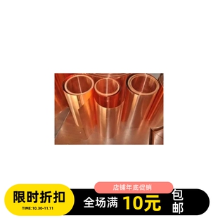 超导电0.3mm铜皮 加厚版 用于自制导电片 焊接片 10×10cm