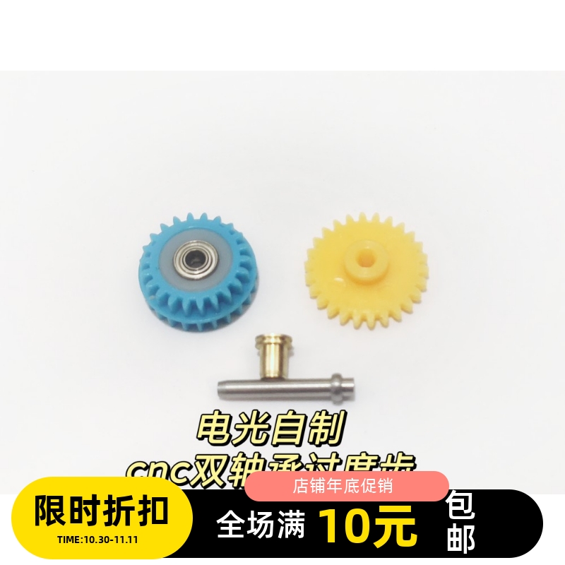 自制田宫四驱车3.5:1双520轴承抵抗过度齿轮套装 AR S2 VS FMA VZ