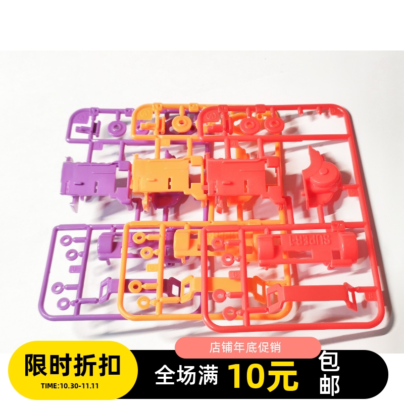 s1奥迪底盘通用彩色板件 田宫慎拍