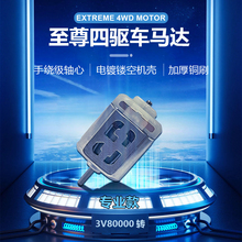 至尊四驱车马达 自制高速马达 田宫奥迪大兴模王四驱车配件