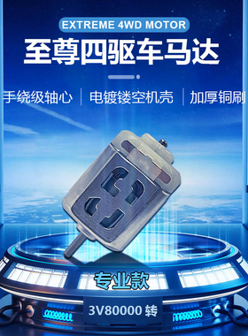 至尊四驱车马达 自制高速马达 田宫奥迪大兴模王四驱车配件
