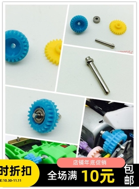 自制四驱车 SX/S2/VS/TZ/AR底盘3.5:1齿轮轴杆子过度齿 15432