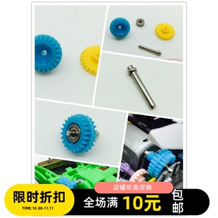 自制四驱车 SX/S2/VS/TZ/AR底盘3.5:1齿轮轴杆子过度齿 15432