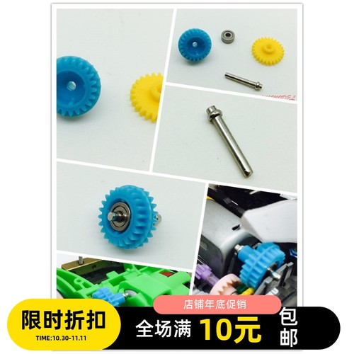 自制四驱车 SX/S2/VS/TZ/AR底盘3.5:1齿轮轴杆子过度齿 15432